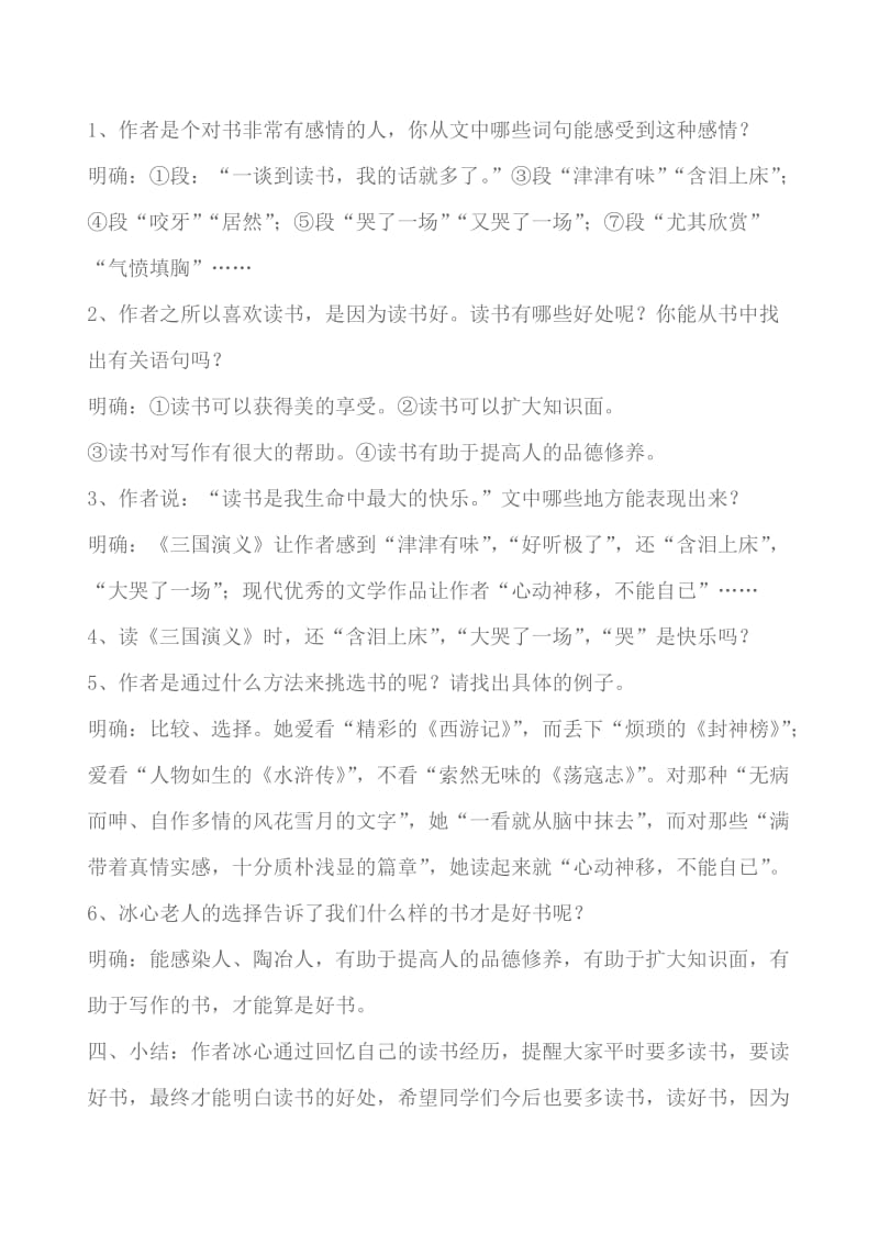 《忆读书》教案.doc_第3页