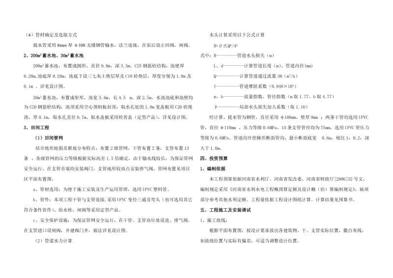 施工总说明(1).doc_第2页