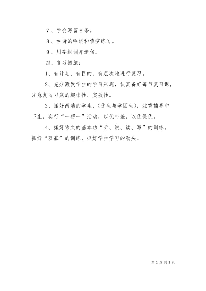 二年级的语文复习计划.doc_第2页