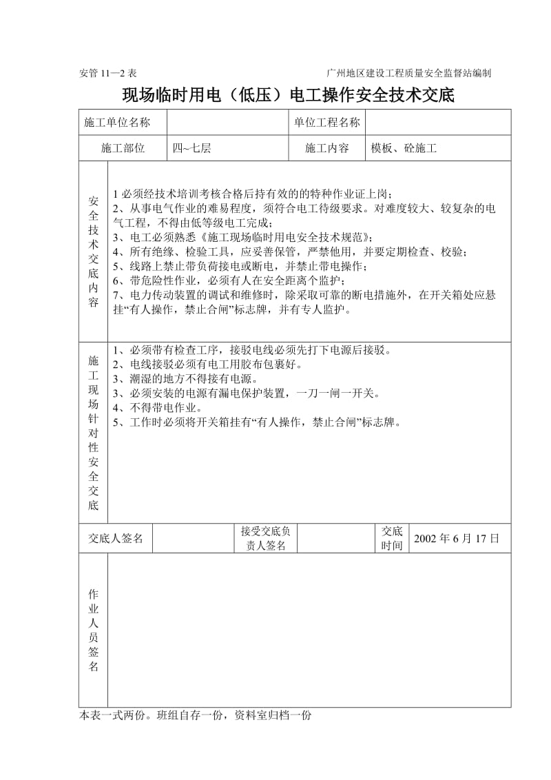 临时用电（低压）电工操作技术交底(2).doc_第3页