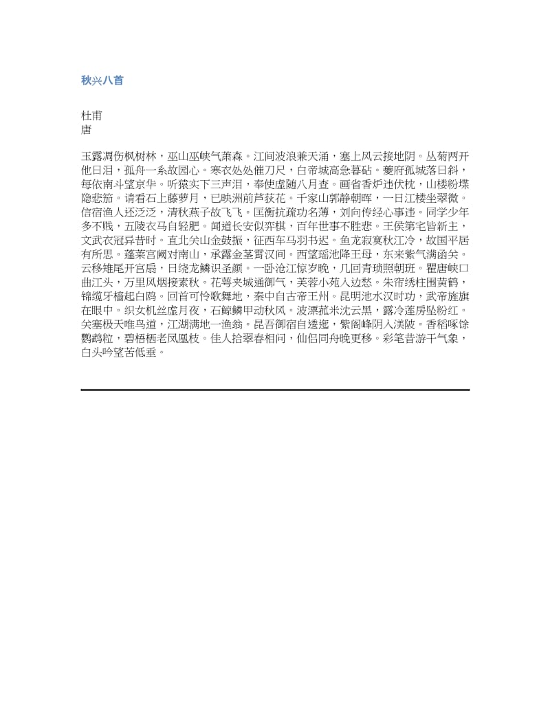 带有粉字的诗句.docx_第1页