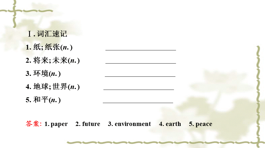 人教版英语八上单元基础复习Unit 7　课件.pptx_第2页