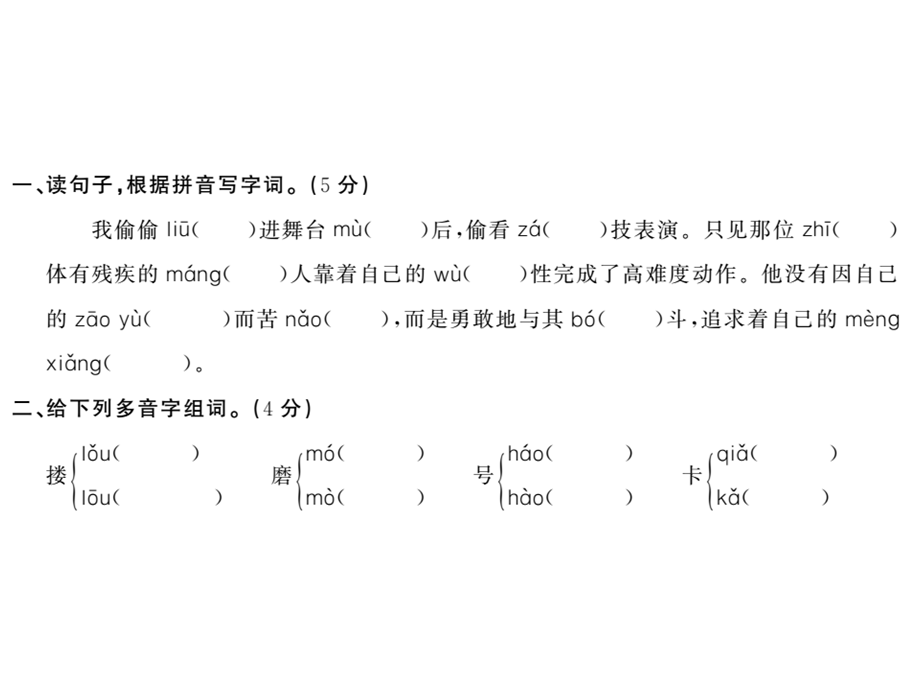 四年级上语文作业课件-期中综合测试 语文S版.ppt_第2页