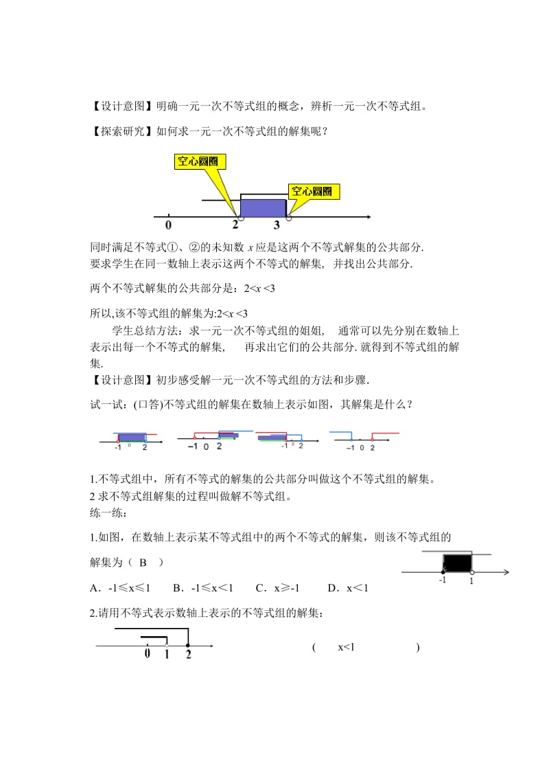 新苏科版七年级数学下册《11章 一元一次不等式11.6 一元一次不等式组》公开课教案_27.doc_第2页