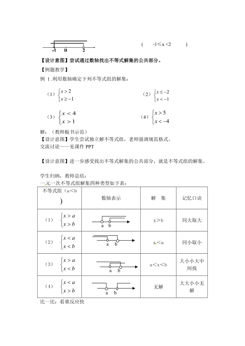 新苏科版七年级数学下册《11章 一元一次不等式11.6 一元一次不等式组》公开课教案_27.doc_第3页