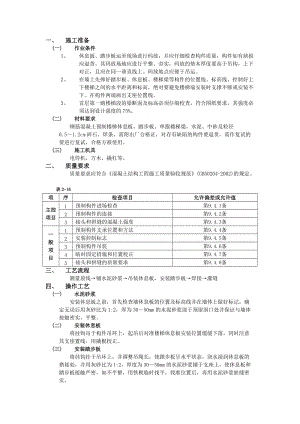 020预制楼梯安装工程.doc