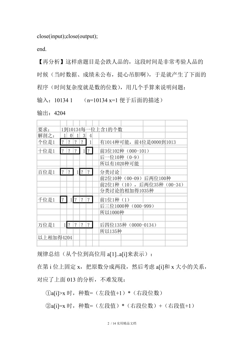 第十九届全国信息学奥林匹克联赛(NOIP2013)解题报告题解.doc_第2页