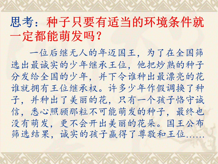 人教版七年级上册生物－3.2.1种子的萌发 课件 .ppt_第3页