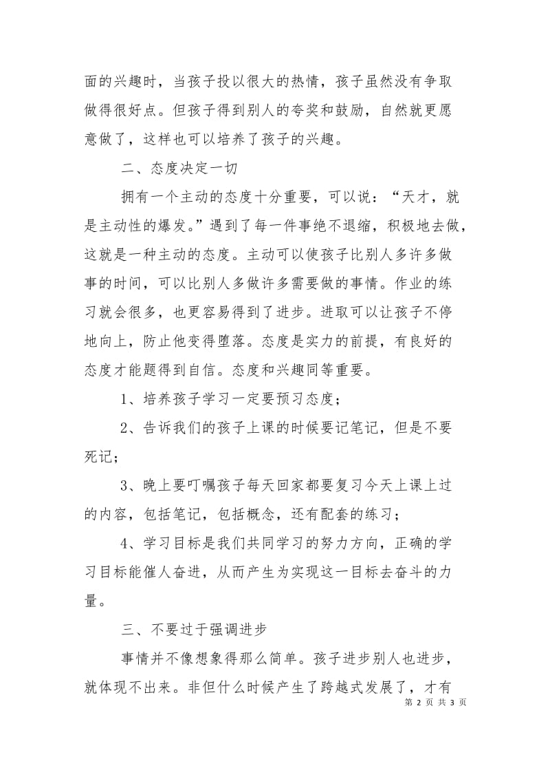 儿童的学习计划表.doc_第2页