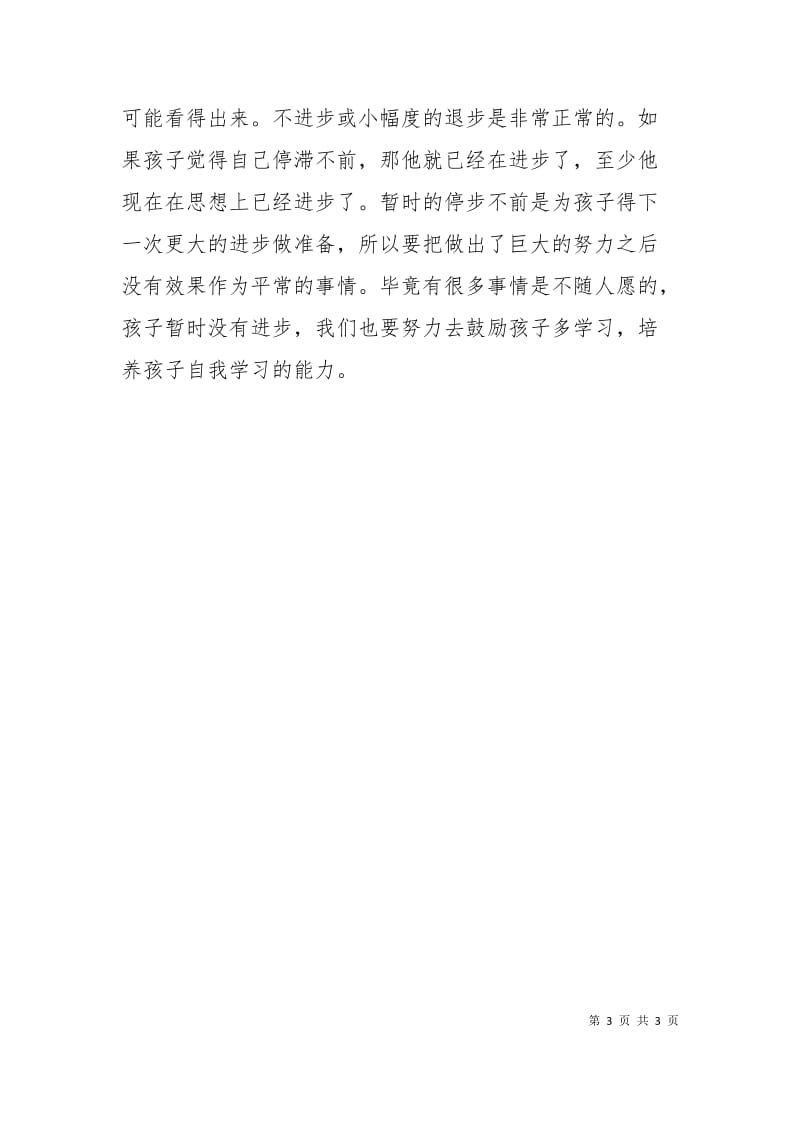 儿童的学习计划表.doc_第3页