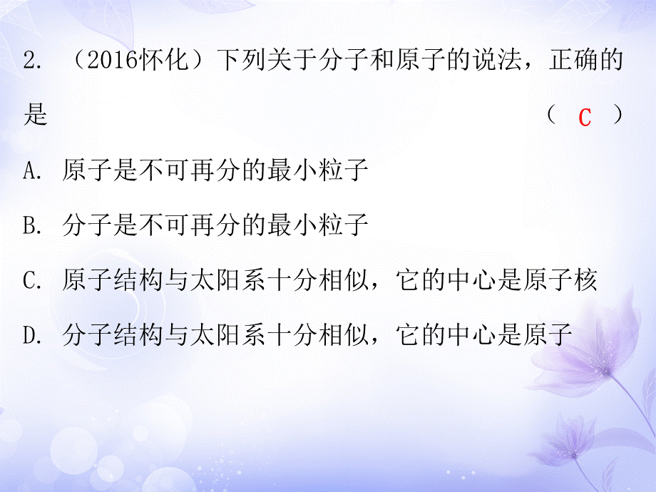 广东省2019年中考物理沪粤版总复习课件：第10章 从粒子到宇宙 (共16.ppt).ppt_第3页