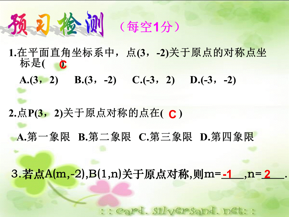 人教版九年级上册数学 23.2 中心对称 教学课件2.ppt_第3页