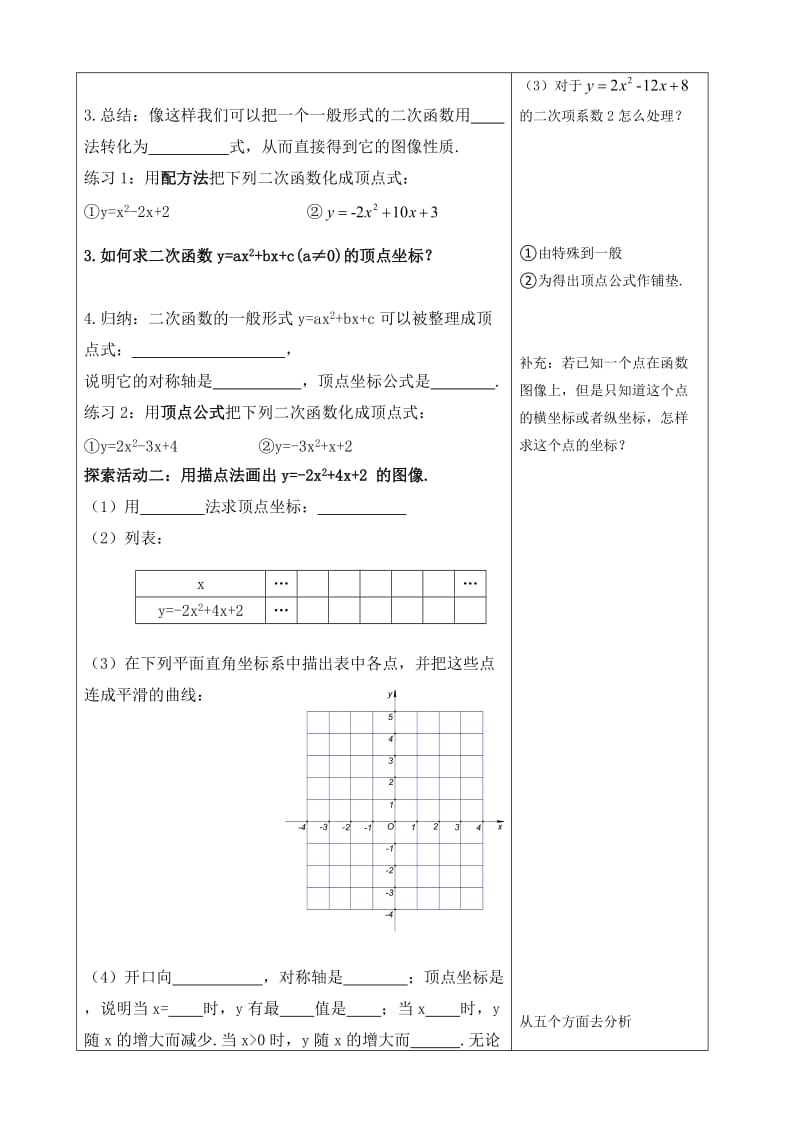 新苏科版九年级数学下册《5章 二次函数5.2 二次函数的图像和性质y=ax^2+bx+c的图像》教案_33.doc_第2页