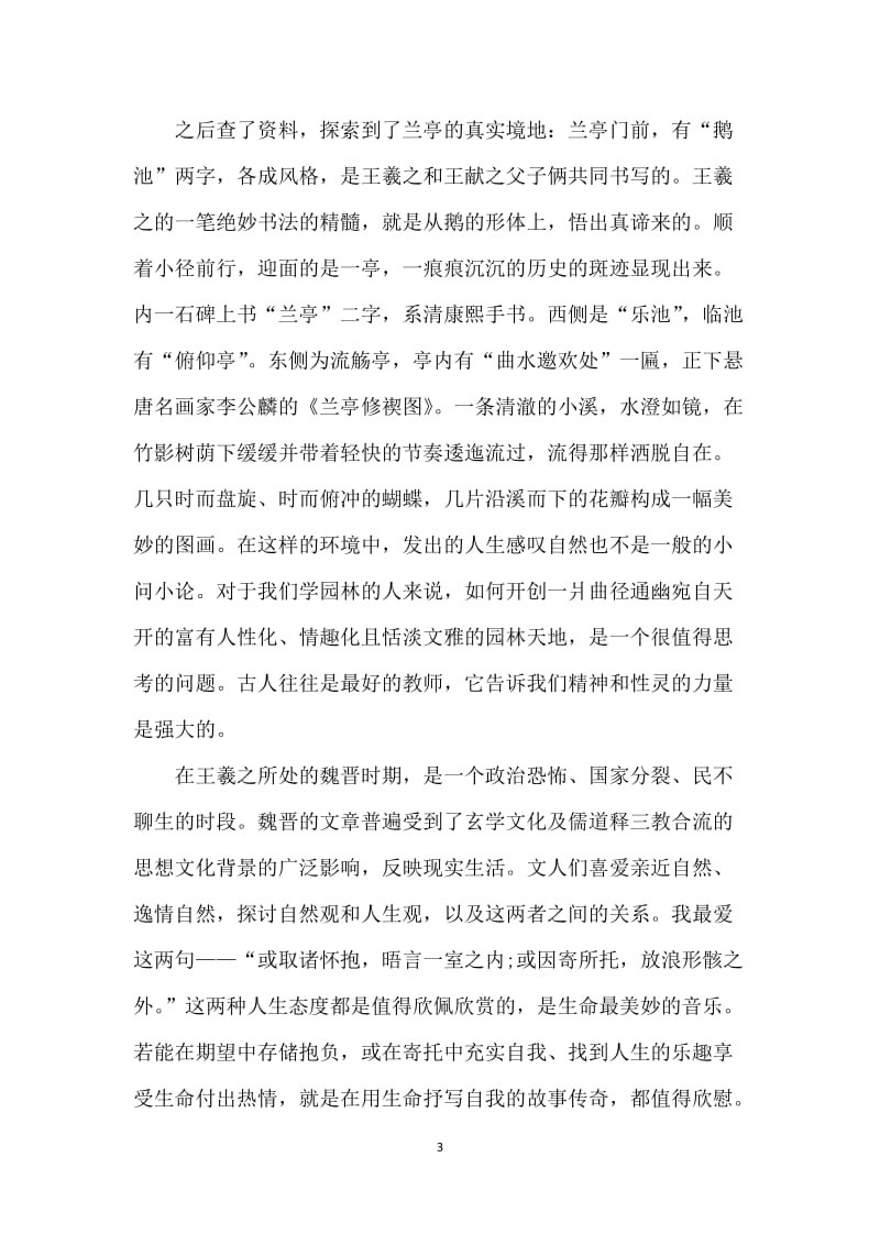 兰亭集序名著读书感慨范文5篇.docx_第3页