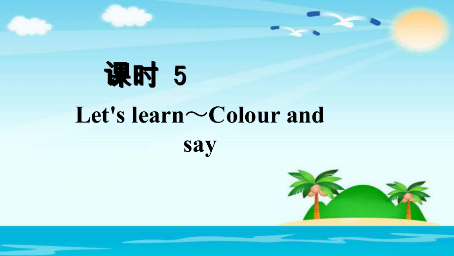 四年级上册英语课件 - Unit 1课时5 Let's learn 人教.ppt_第2页