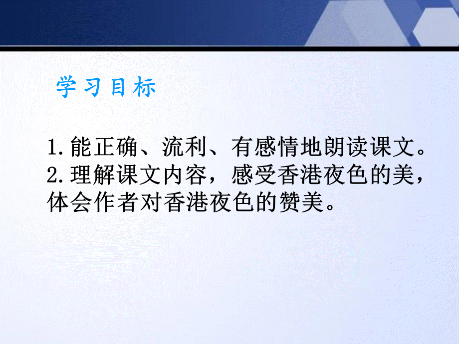 三年级下册语文课件-第三单元13《香港夜色》 西师大版 .ppt_第2页