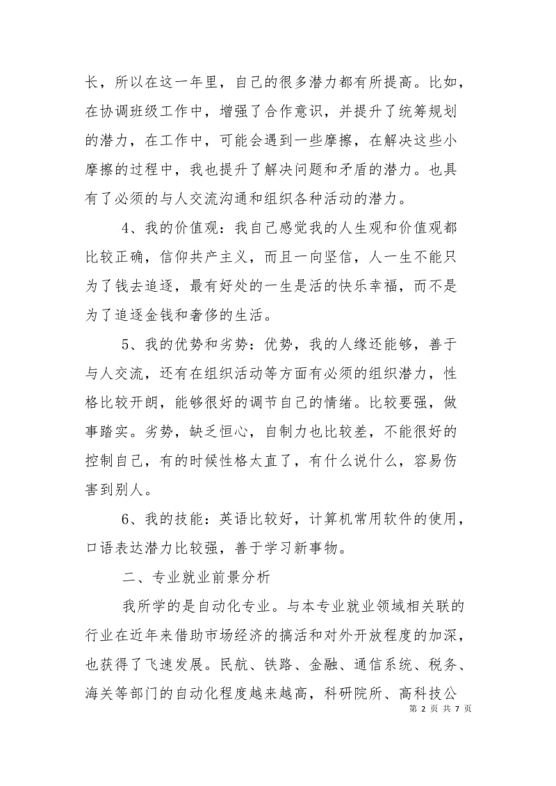 大学个人职业生涯规划范文.doc_第2页