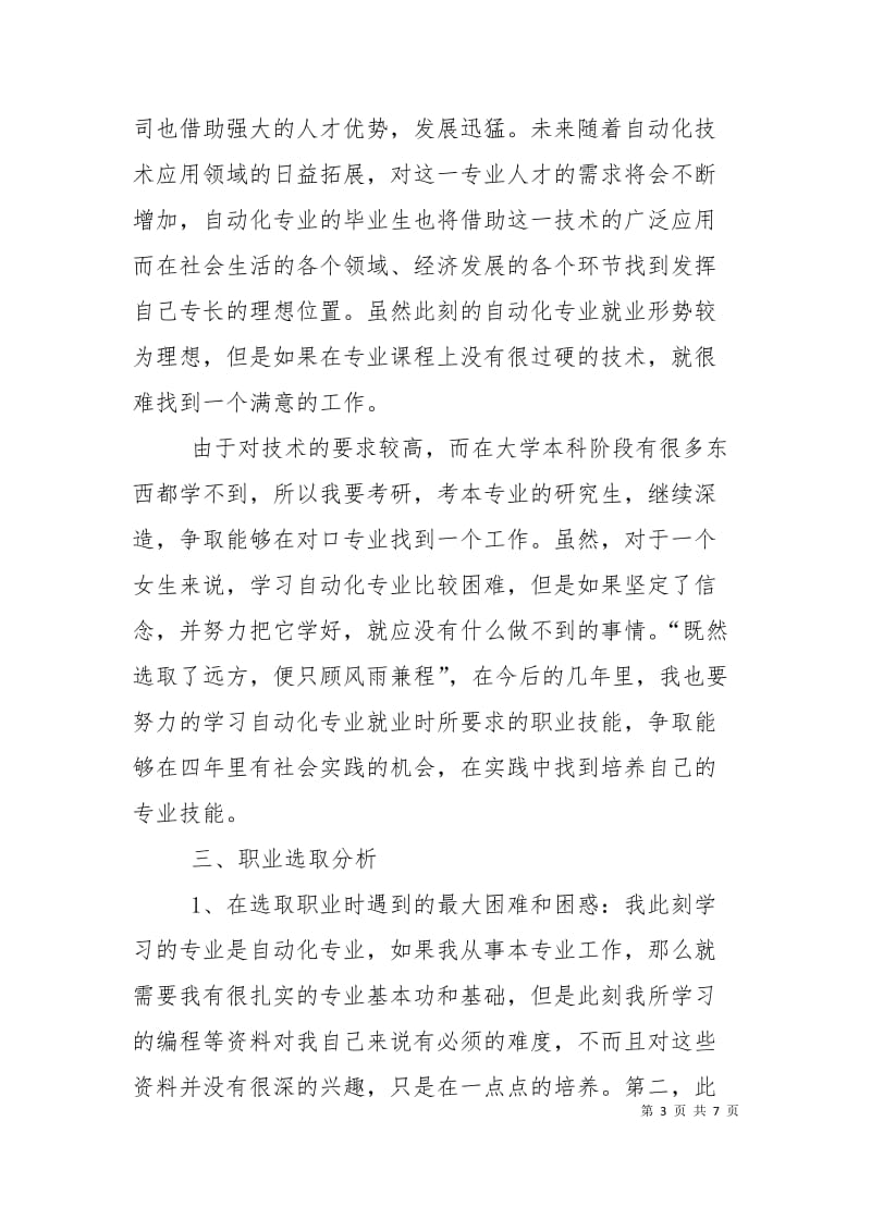 大学个人职业生涯规划范文.doc_第3页