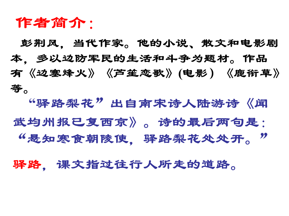 驿路梨花优秀PPT课件.ppt_第2页