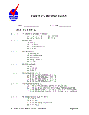 内部审核员培训试题.doc