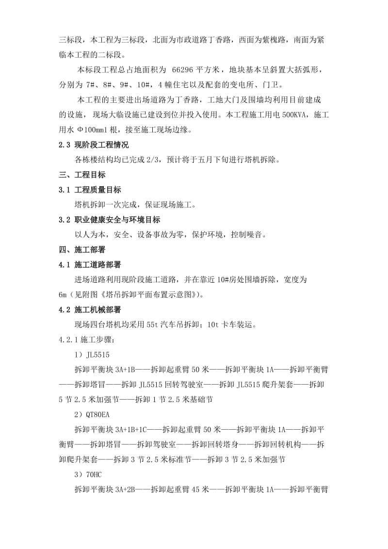 塔机拆卸方案(1).doc_第2页