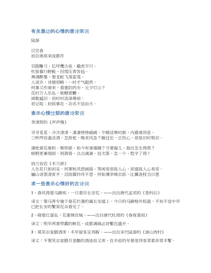 心情好的宋词-表示心情忧郁的唐诗宋词.docx_第1页