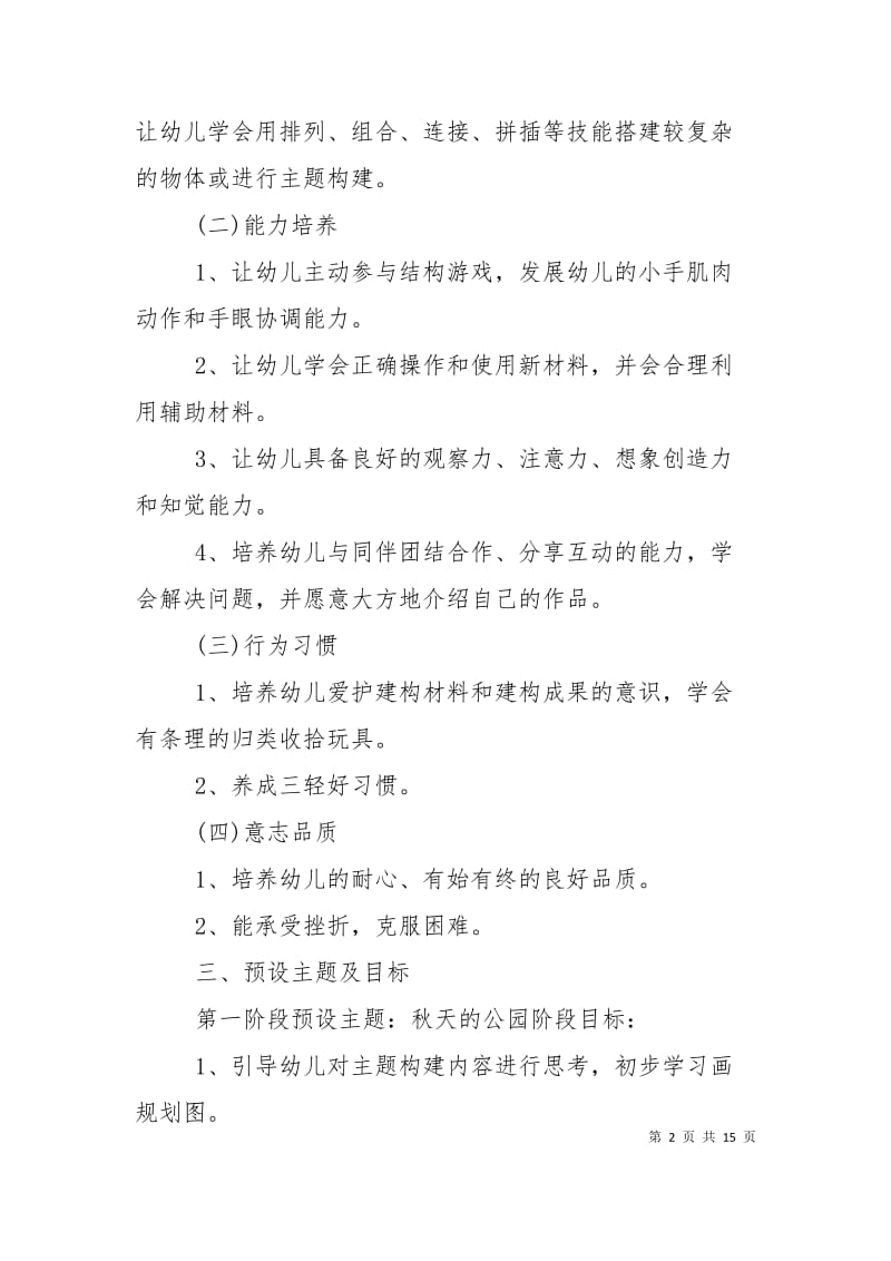 大班游戏计划.doc_第2页