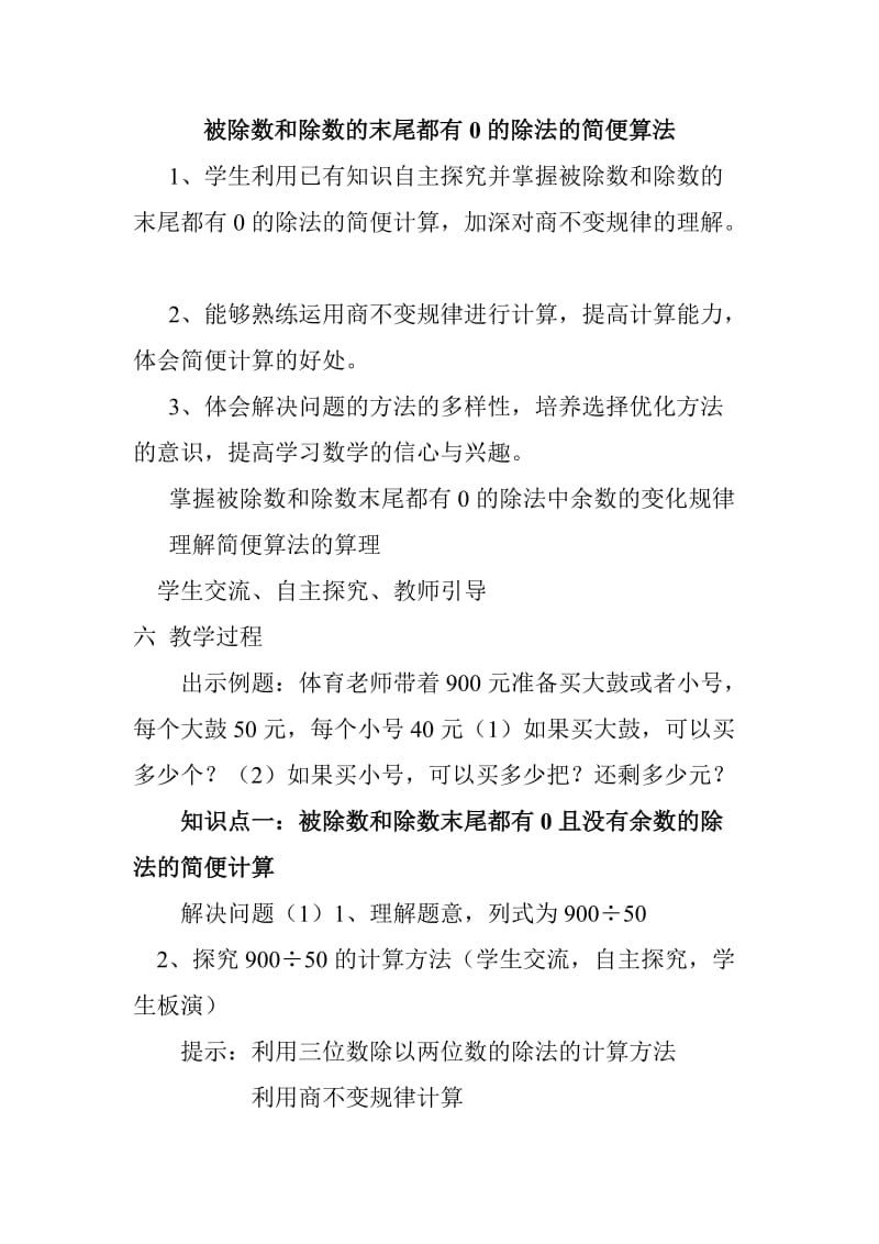 新苏教版四年级数学上册《、解决问题的策略3、解决问题的策略练习》培优课教案_1.doc_第1页