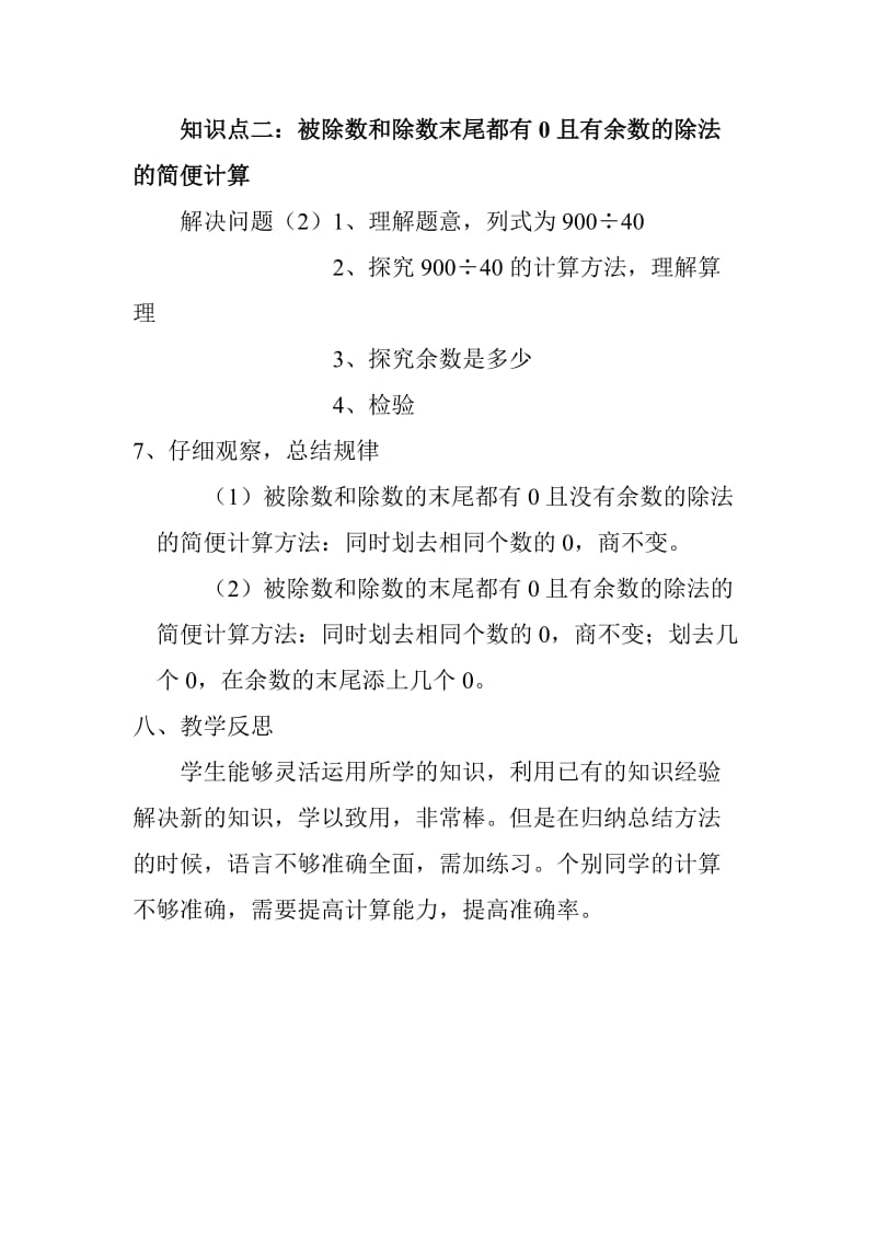 新苏教版四年级数学上册《、解决问题的策略3、解决问题的策略练习》培优课教案_1.doc_第2页