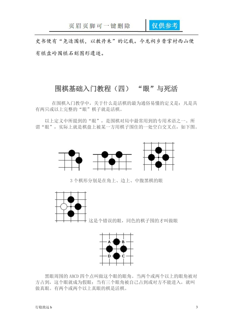 围棋小故事[行稳书屋].doc_第3页