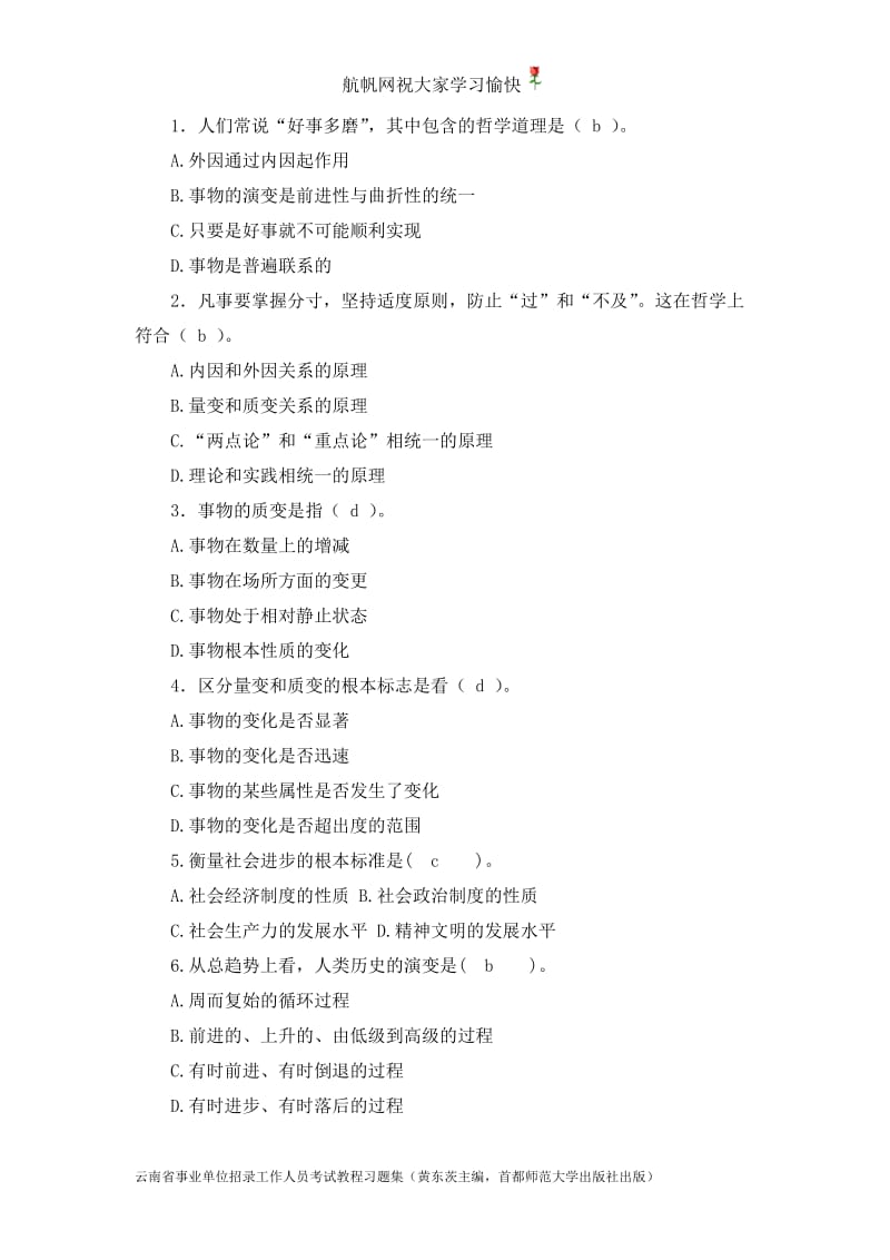 2014年云南省丽江事业单位考试练习题及答案.doc_第1页