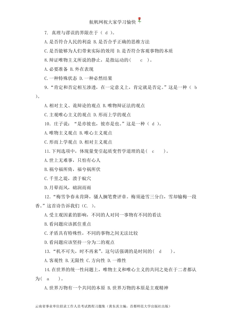 2014年云南省丽江事业单位考试练习题及答案.doc_第2页