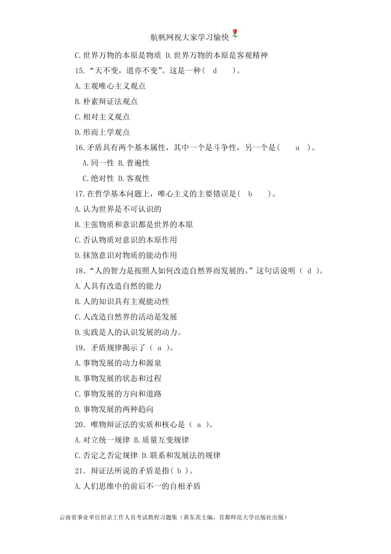 2014年云南省丽江事业单位考试练习题及答案.doc_第3页