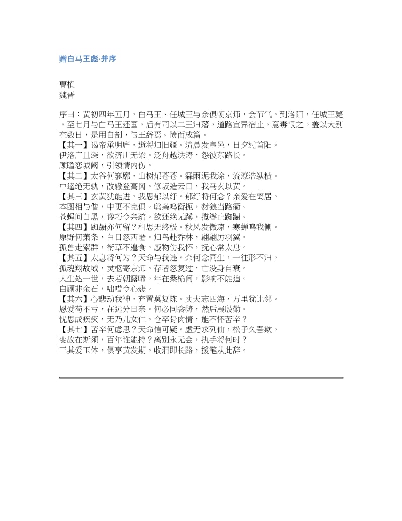 带有思字的五字古诗句.docx_第1页