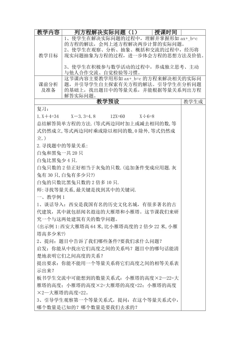 新苏教版六年级数学上册《 解决问题的策略3、解决问题的策略练习》优课导学案_3.doc_第1页