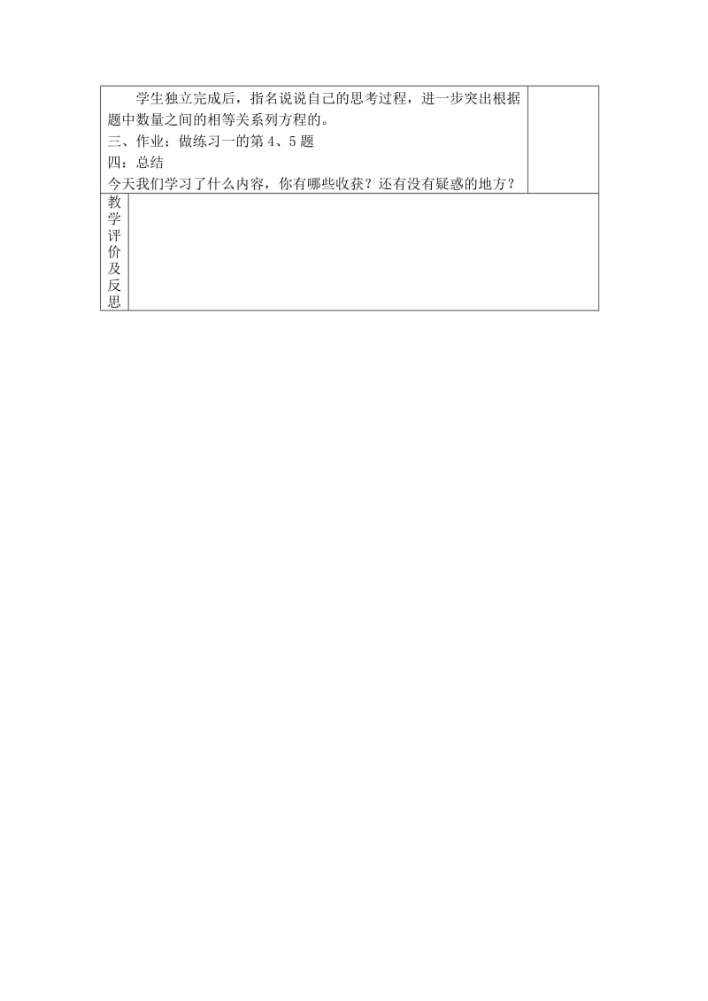 新苏教版六年级数学上册《 解决问题的策略3、解决问题的策略练习》优课导学案_3.doc_第3页