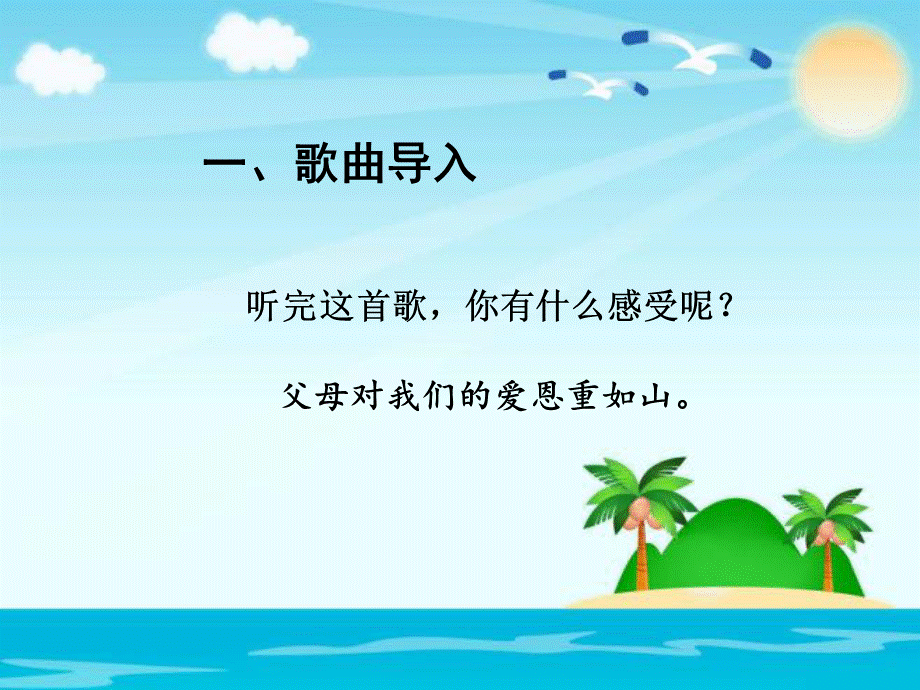 三年级上册品德 道德与法治课件-《爸爸妈妈在我心中》人教部编版 .ppt_第2页