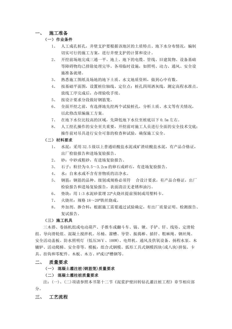 013人工成孔灌注桩工程.doc_第1页