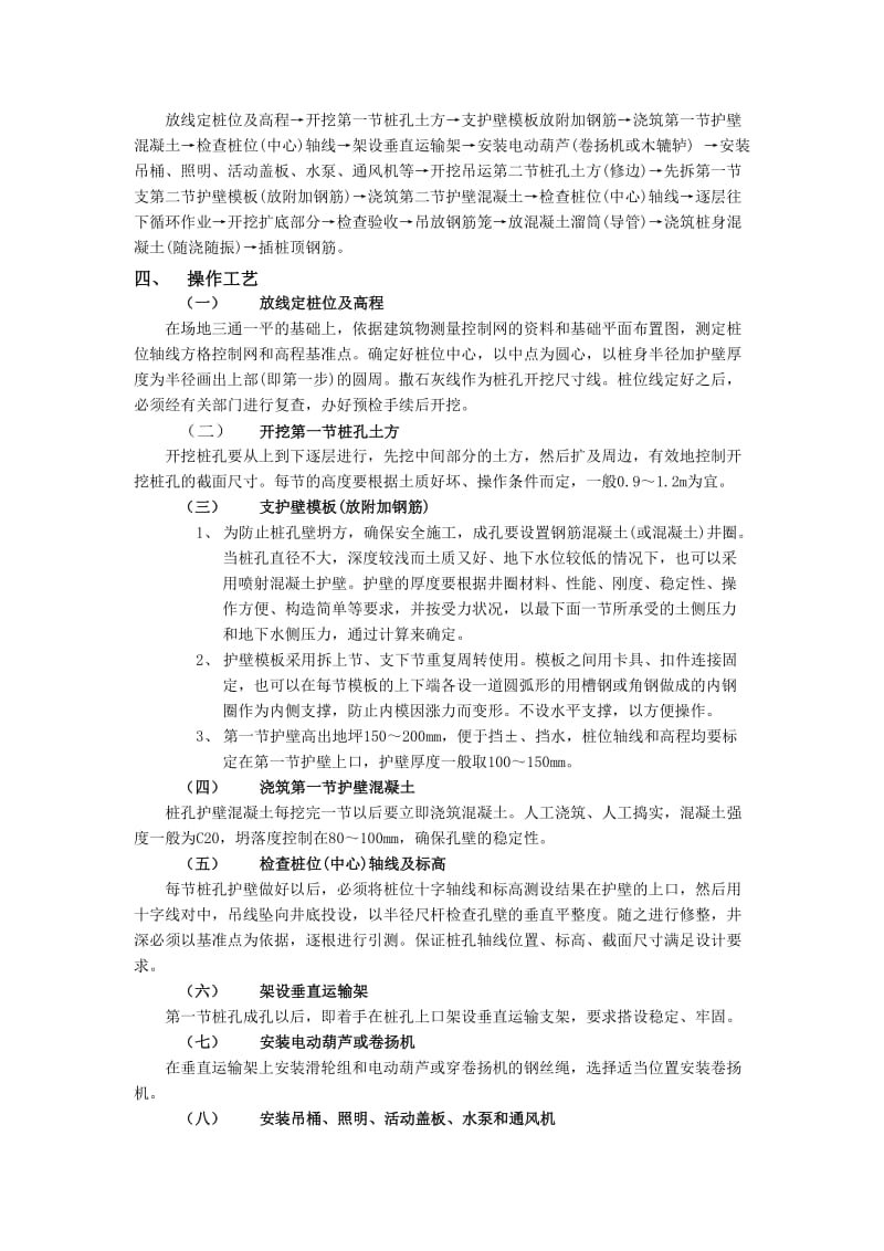 013人工成孔灌注桩工程.doc_第2页