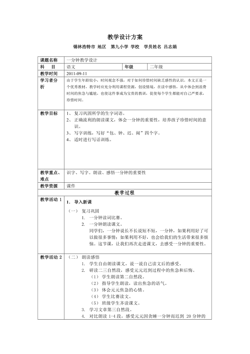 《一分钟》教学设计方案.doc_第1页