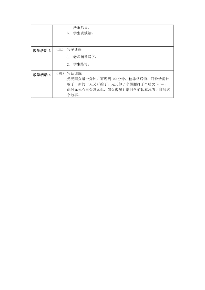 《一分钟》教学设计方案.doc_第2页