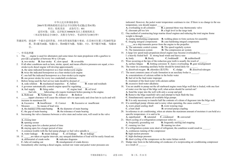 2006年第3期海船船员适任证书全国统考试题轮机英语及答案.doc_第1页