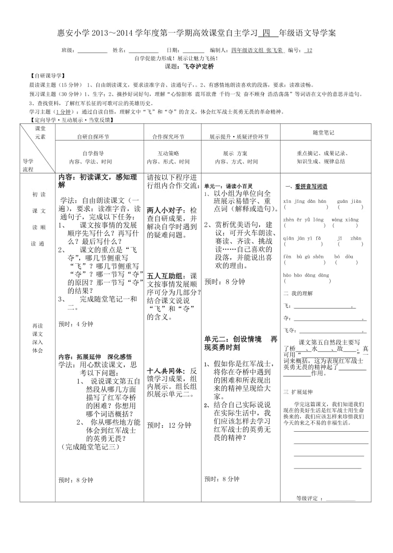 四年级语文导学案飞夺泸定桥.doc_第1页