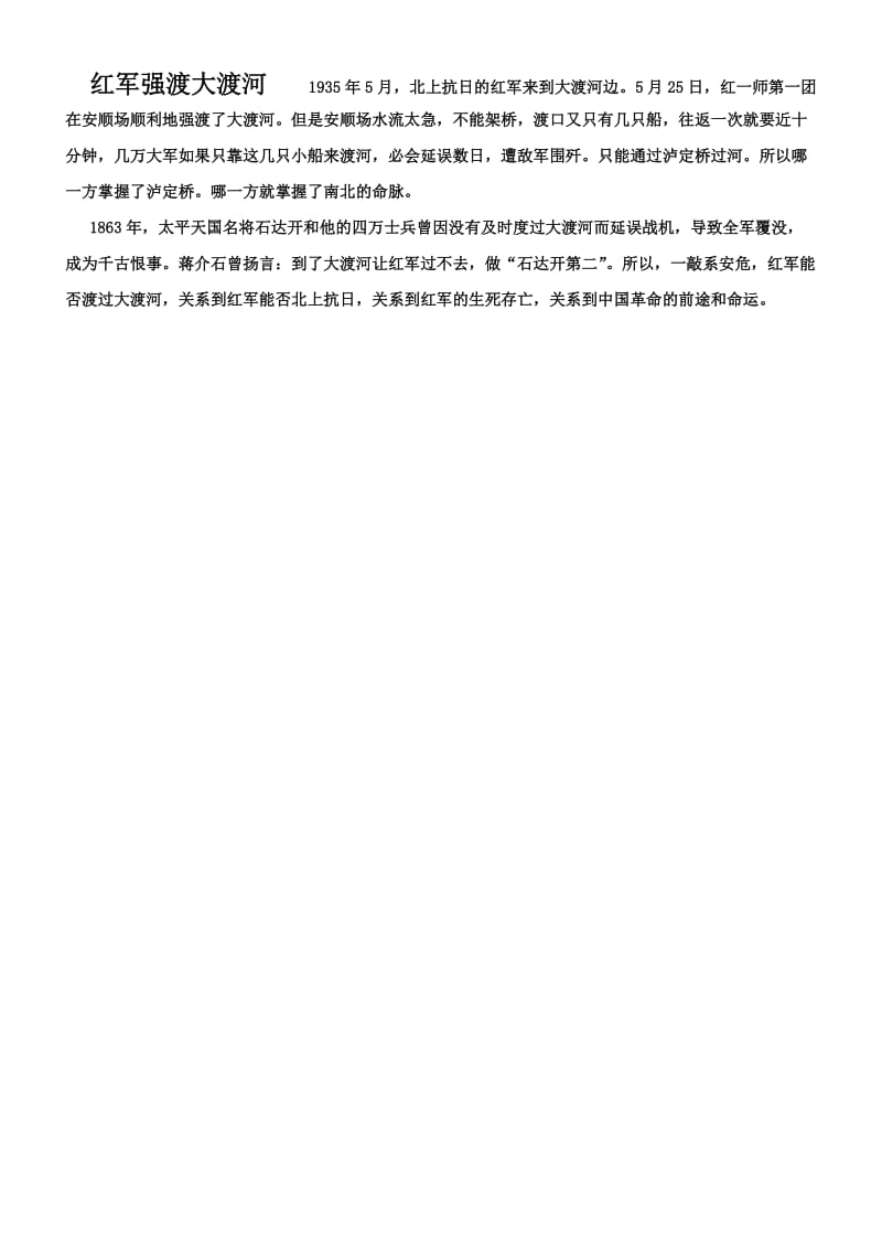 四年级语文导学案飞夺泸定桥.doc_第2页