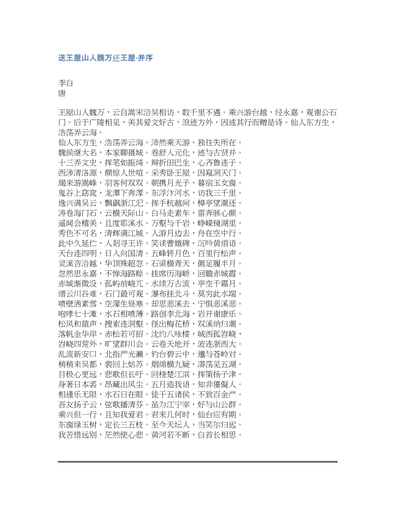 带有文的李白的诗句大全.docx_第1页