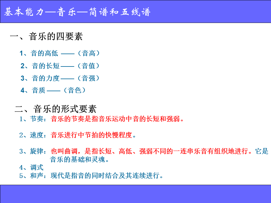 五线谱和简谱.ppt_第1页