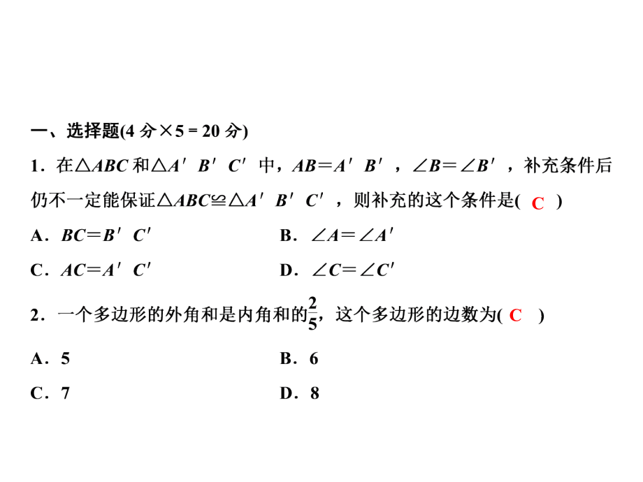 双休自测二2.ppt_第2页