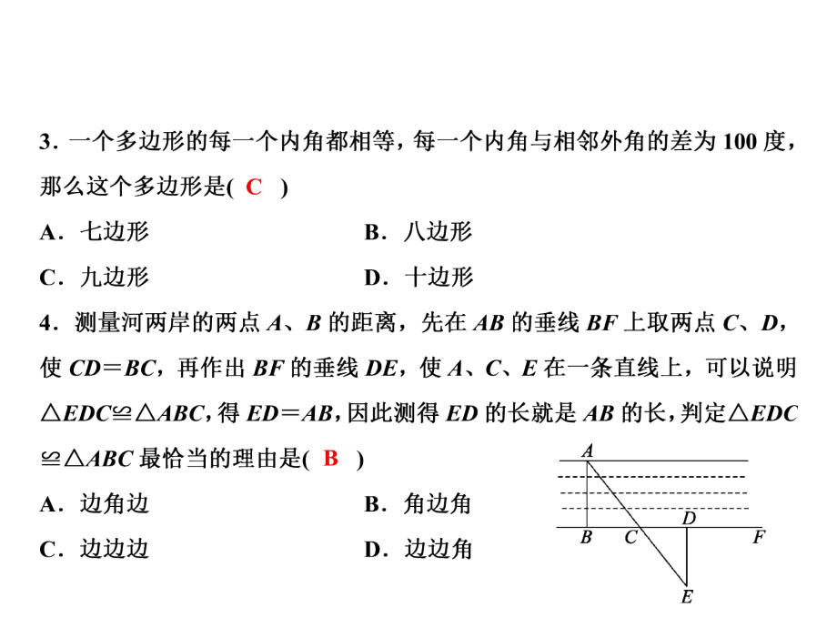 双休自测二2.ppt_第3页