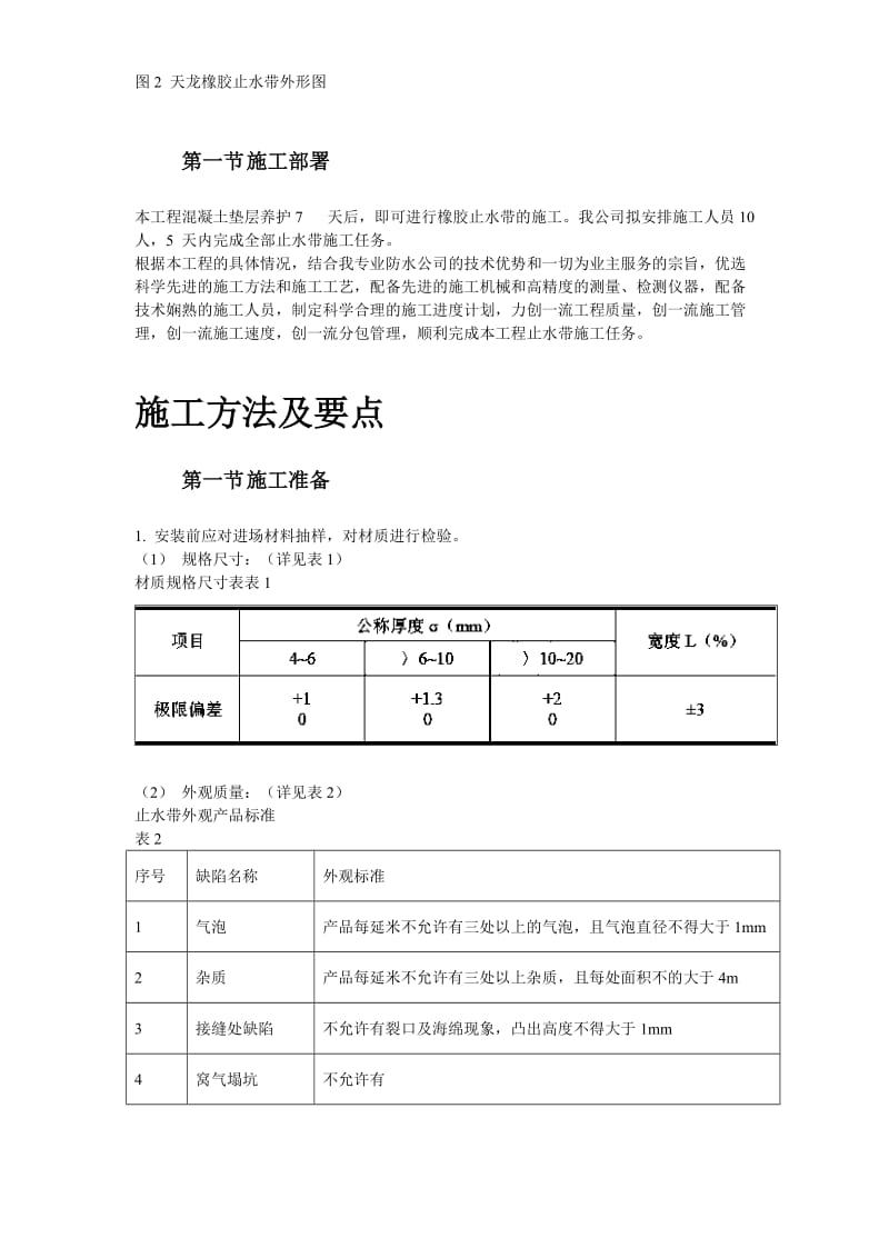 天津塘沽文化艺术中心工程外贴式橡胶止水带施工方案(1).doc_第3页