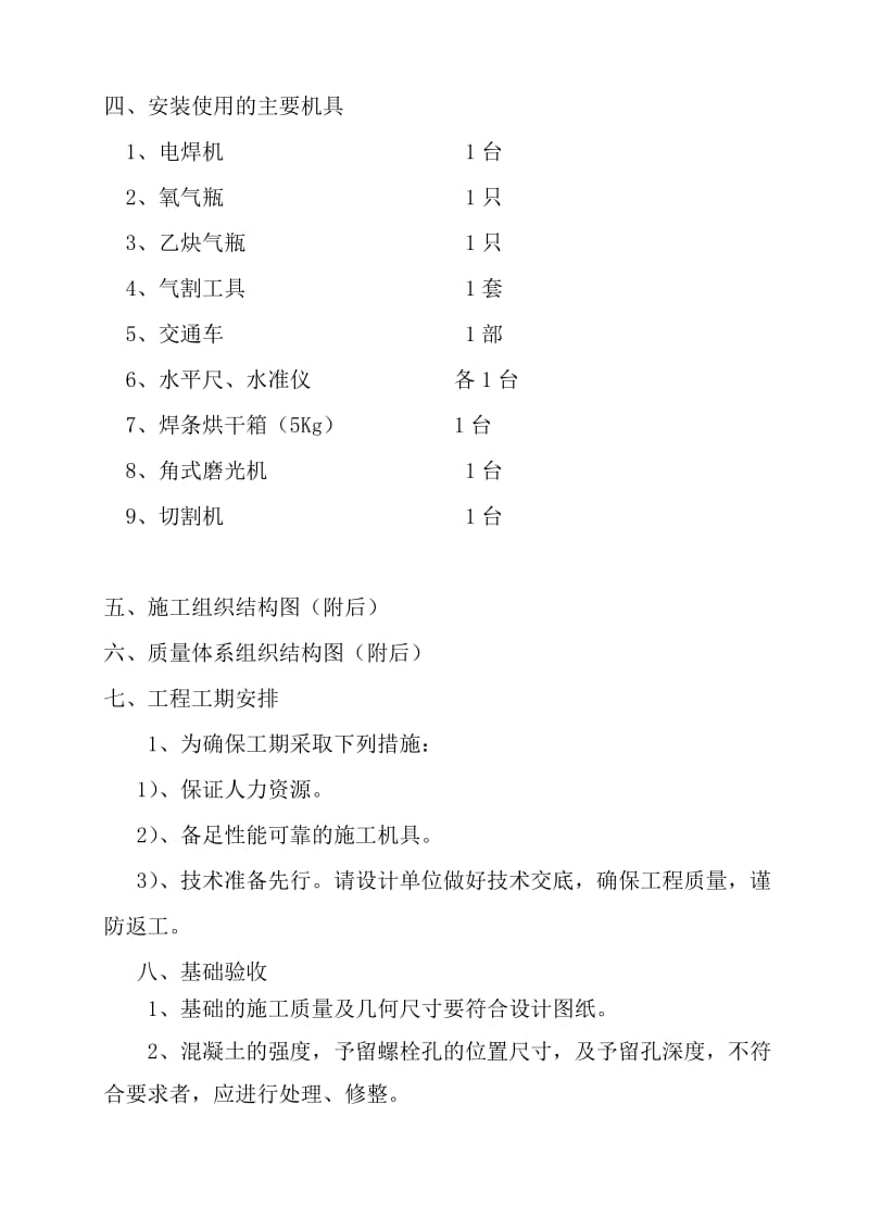 压力容器安装方案.doc_第3页